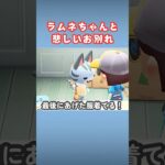 ラムネのお引越しで一人取り残される【あつ森】#shorts #あつ森 #ラムネ