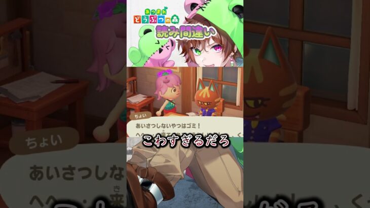 【あつ森】カタカナ読めないマン 【あつまれどうぶつの森】　#shorts 　#あつ森