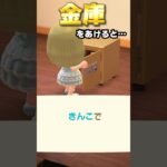【あつ森】金庫の意外な小ネタがおもしろい  #あつ森 #shorts
