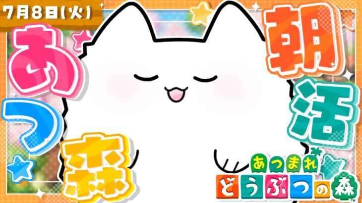 【あつ森】朝活あつ森☀️大きい池を作る下準備島クリ！！【雑談】 #shorts