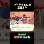 【あつ森】ブーケちゃんの正体！？　#shorts