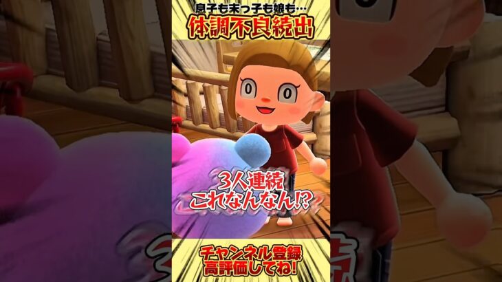 体調不良続出！息子も末っ子も娘も、そして、、#あつ森 #あつまれどうぶつの森 #shorts