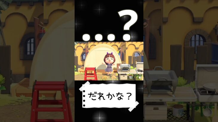 【あつ森🏕️】キャンプサイト｜オトナ系の住民🍊″｜#shorts