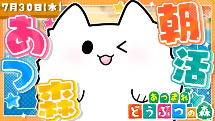【あつ森】朝活あつ森☀️お金が！！ない！！！(お金貯めます)【雑談】 #shorts