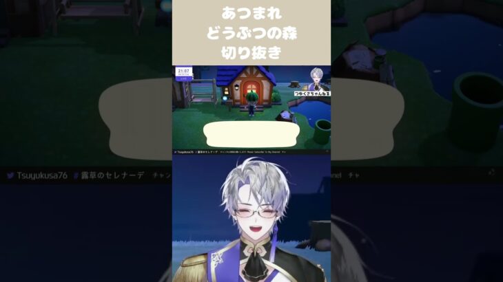 電話とバニラ #shorts #切り抜き #あつ森 #あつまれどうぶつの森 #animalcrossing #vtuber #男性vtuber #ゲーム実況
