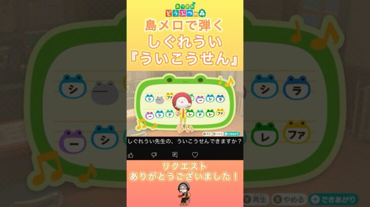 【#あつ森 】島メロで『ういこうせん』を弾いてみた！【#島メロ 】#shorts #short #anch #しぐれうい #ういこうせん #uishigure #簡単ピアノ #ピアノ #楽譜