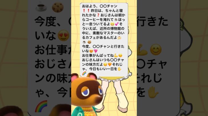 お返事まだカナ💦❓おじさん構文😁❗️  #おじさん構文　#歌ってみた  アニメーション動画  #踊ってみた  #shorts　【蜜姫ちっち #あつ森vtuber 】