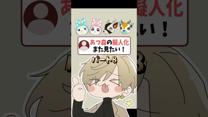 【擬人化あつ森⑧】リクエストありがとう！ #shorts #イラスト #vtuber #手描き #描いてみた #あつ森