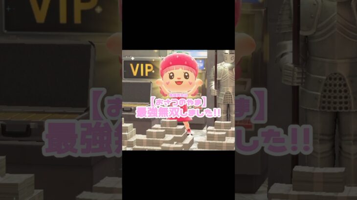 ついに！！この時が来てしまった…？！？！#あつ森 #どうぶつの森 #あつまれどうぶつの森 #どう森 #shortvideo #shorts #short #あつ森高額買取品 #おさつのやま