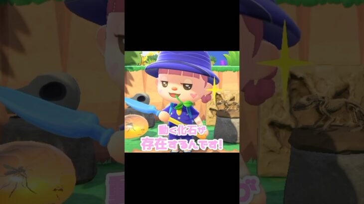 顎がガッガッガッガタガタ…？！？！#あつ森 #どうぶつの森 #あつまれどうぶつの森 #どう森 #shortvideo #shorts #short #動く化石
