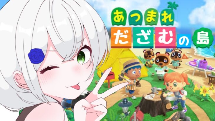 【あつ森】ｰ夜活ｰ だざむ島start!!!!完璧建築マスターになるぞっ!!!!!! 番外編part2