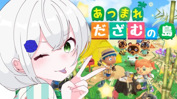 【あつ森】ｰ夜活ｰ だざむ島start!!!!七夕祭り皆は何願う⁇⁇ 番外編part4