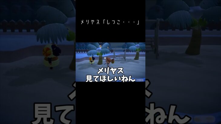 「無視したいけど…こいつ住民代表らしいしな…」 #switch #あつ森 #あつまれどうぶつの森 #ゲーム実況 #生配信 #ゲーム #夏海