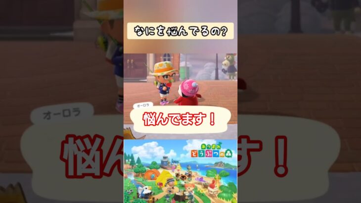 【#あつ森】オーロラは悩んでます！【#switch 】