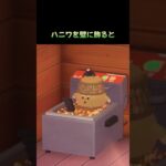 #あつ森 #あつまれどうぶつの森 #どうぶつの森 #小ネタ #ゲーム #ゲーム実況 #switch