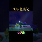 #あつ森 #あつまれどうぶつの森 #どうぶつの森 #ゲーム #ゲーム実況#switch