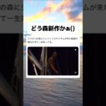 フロムが作ってそう ＃映画 ＃あつ森 ＃任天堂 ＃ゲーム ＃switch ＃ジェイソンステイサム ＃面白い ＃shorts ＃Twitter