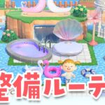 【あつ森】島クリ準備！ルーティンライブ【あつまれどうぶつの森】#switch2