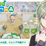 【あつまれどうぶつの森 /朝配信】switch2であつ森起動！ジューンブライド家具を使って島クリエイト！！【 男の子Vtuber 苗芽なる / 初見歓迎 】