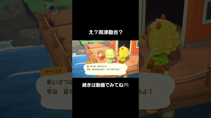 【switch2】【あつ森】え？両津勘吉？#switch2 #あつ森 #あつまれどうぶつの森 #switch #ds #ゲーム実況 #gaming #shorts