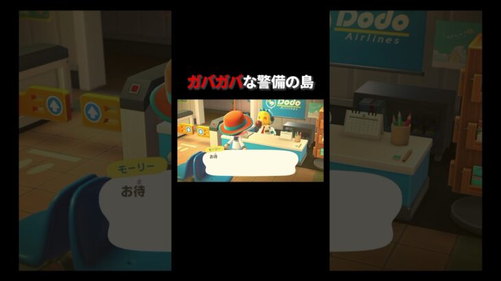 ガバガバな警備の島 #あつ森 #あつまれどうぶつの森 #どうぶつの森 #切り抜き #twitch #switch