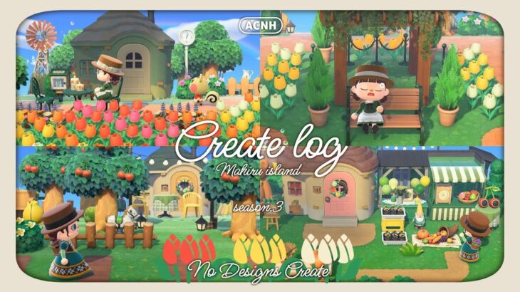 【あつ森:島クリ作業動画】チューリップ畑と果樹園を作る作業風景動画🔨
