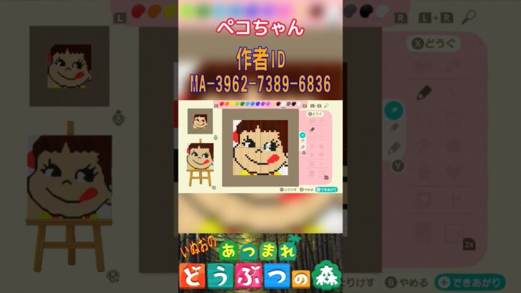 【あつ森】あつまれどうぶつの森 ペコちゃんを描いてみた。