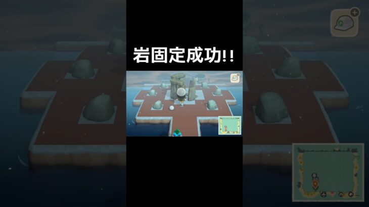【あつ森】岩固定、最短ルート発見💡岩固定に何度も失敗して導き出した最適解!!　#あつ森