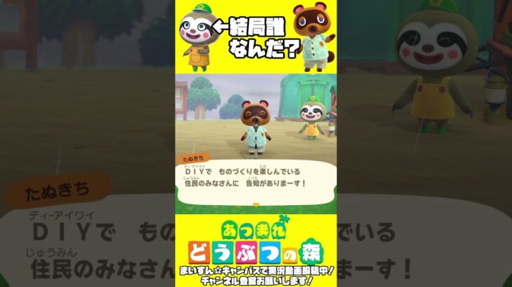 【#あつ森】誰？？？？？？？？？？？？#ゲーム実況 #あつまれどうぶつの森 #ゲーム #ゲーム実況