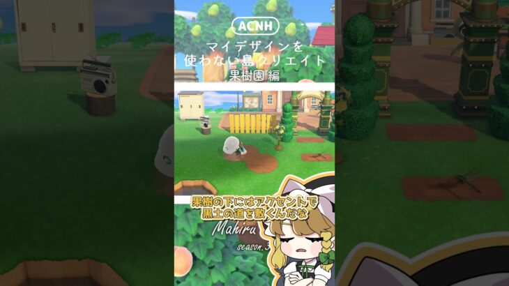 【あつ森🔨島クリエイト】果樹園 編【ゆっくり実況】#あつ森 #ゆっくり実況