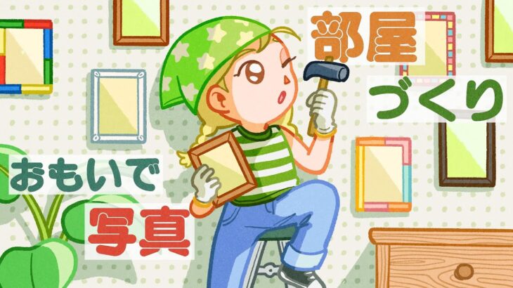 おもいで写真部屋をつくる📦🪴【あつ森】