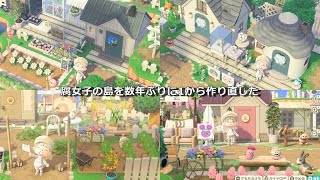 【あつ森】腐女子の島を一から作り直したので島紹介する【どうぶつの森】