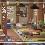 【あつ森】東京月島にありそうなもんじゃ屋を作る【ハピパラ】