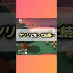 【あつ森】サソリ発見に焦った結果… #あつ森  #あつまれどうぶつの森