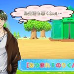 【あつ森】マジで久しぶり！様子見な感じだから少しだけ！４日目