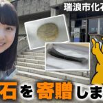 人生初の化石寄贈がリアルあつ森！クリーニングした化石を博物館へ寄贈しました！