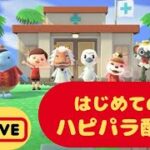 あつまれどうぶつの森　＃２６６　ハピパラなど