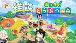 ［雑談！］夜間いろは部出動でございます！［あつ森］