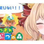 【＃あつ森】圧倒的マイル不足💕　カブ買わせて　まったり過ごす【＃すずものお部屋】