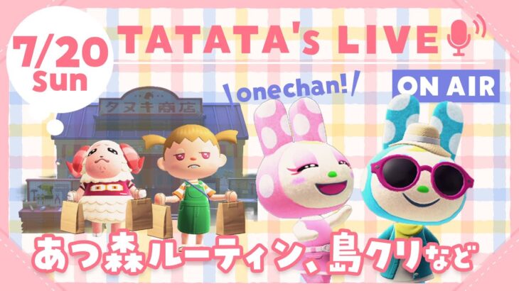 【あつ森】マイル稼ぎに雑談ルーティンライブ #あつまれどうぶつの森