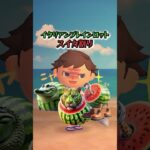 イタリアンブレインロットスイカ割り（どうぶつの森ショート劇場）