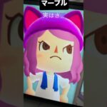 #霊菜猫妖 マーブルが！ #あつ森 #茶番ねよ