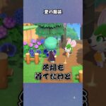 【あつ森】体温調節どうなっとんねん！！ #あつ森  #あつまれどうぶつの森  #女性ゲーム実況