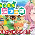 【あつ森】あの「はくあき島」でマイル貯めミッション！！【三枝りん】