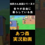いまさら始めるあつ森実況#あつまれどうぶつの森 #あつまれどうぶつのもり#あつ森 #あつもり #どうぶつのもり #どうぶつの森#どう森 #どうもり#ゲーム実況 #ゲーム #実況 #あつまれ