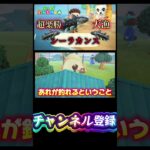 シーラカンス釣るぞい！#あつまれどうぶつの森 #あつ森 #どうぶつの森 #ゲーム #ゲーム実況