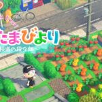 【あつ森】田舎町づくりも終盤！段々畑づくり【ゆっくり実況】【あつまれどうぶつの森】