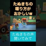 【あつ森】 たぬきちの声がおかしくなった