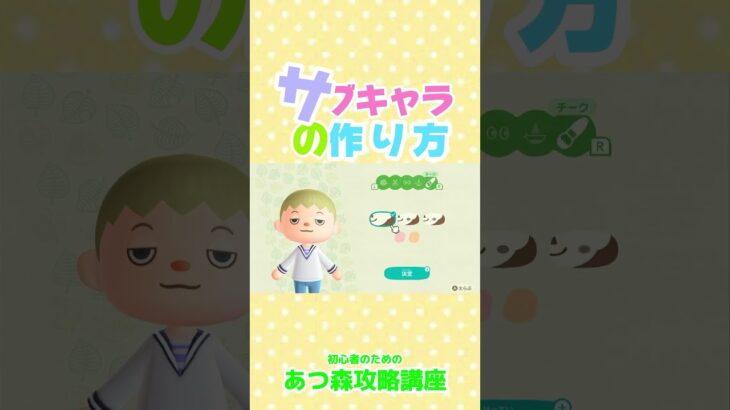 サブキャラの作り方  #あつ森 #あつ森攻略講座 ＃あつ森裏技 #あつ森サブ垢 #あつ森おすそ分け通信