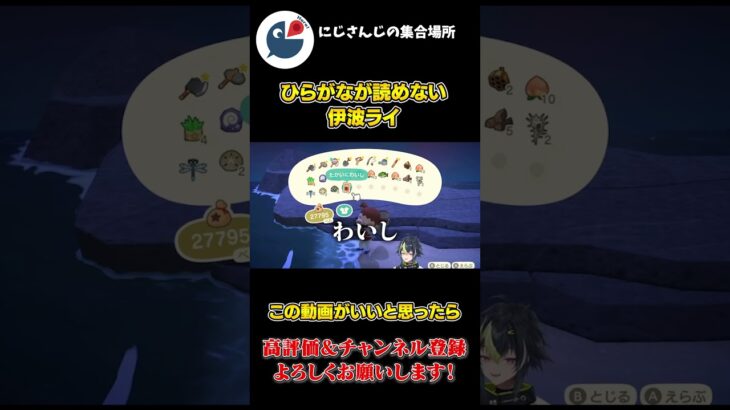 あつ森 配信で ひらがなが 読めなくて 可愛い 伊波ライ【にじさんじ】【切り抜き】